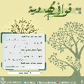 قوافي مهدوية- ٤٠