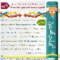 شبهات مهدوية- ٢٩