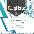 ماذا لو...؟ - ٧٧
