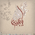 (٥٤٧) يا بقية الله