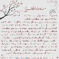 زيارة صاحب الزمان يوم الجمعة- ٧٦