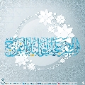 (٥٥٦) اللهم عجل لوليك الفرج