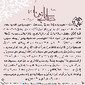 زيارة صاحب الزمان يوم الجمعة- ٨١