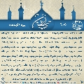 زيارة صاحب الزمان يوم الجمعة- ٨٣
