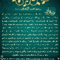 زيارة صاحب الزمان يوم الجمعة- ٨٥