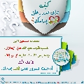 كيف تدخل السرور على قلب إمامك؟ - ١١