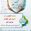 كيف تدخل السرور على قلب إمامك؟ - ١٢