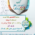 كيف تدخل السرور على قلب إمامك؟ - ١٣