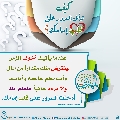 كيف تدخل السرور على قلب إمامك؟ - ١٨