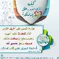 كيف تدخل السرور على قلب إمامك؟ - ١٩