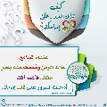 كيف تدخل السرور على قلب إمامك؟ - ٢٠