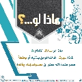 ماذا لو...؟ - ٨٥