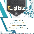 ماذا لو...؟ - ٨٧