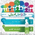 سؤال وجواب مهدوي- ١٩٣