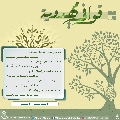 قوافي مهدوية- ٤٤