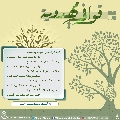 قوافي مهدوية- ٤٧