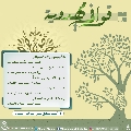 قوافي مهدوية- ٤٨