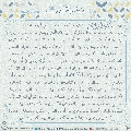 زيارة صاحب الزمان يوم الجمعة- ٨٩