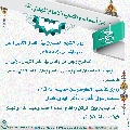 أسماء وألقاب الإمام المهدي (عجّل الله فرجه) - ١