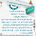 أسماء وألقاب الإمام المهدي (عجّل الله فرجه) - ٥