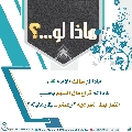 ماذا لو...؟ - ٩١
