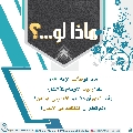 ماذا لو...؟ - ٩٢