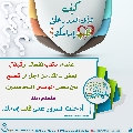 كيف تدخل السرور على قلب إمامك؟ - ٢١