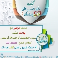 كيف تدخل السرور على قلب إمامك؟ - ٢٣