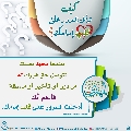كيف تدخل السرور على قلب إمامك؟ - ٢٤
