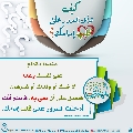 كيف تدخل السرور على قلب إمامك؟ - ٢٥