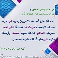 الأحاديث المهدوية- ٢١١
