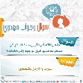 سؤال وجواب مهدوي- ٢٠٢
