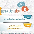 سؤال وجواب مهدوي- ٢٠٤