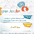 سؤال وجواب مهدوي- ٢٠٦