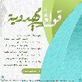 قوافي مهدوية- ٥٥
