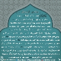 زيارة صاحب الزمان يوم الجمعة- ٩٤