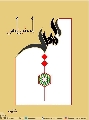 (٥٧١) الحجة بن الحسن