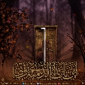 (٥٧٥) أين باب الله الذي منه يؤتى