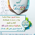 كيف تدخل السرور على قلب إمامك؟ - ٣٤