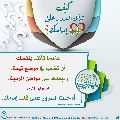 كيف تدخل السرور على قلب إمامك؟ - ٤٠