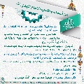 أسماء وألقاب الإمام المهدي (عجّل الله فرجه) - ٨