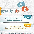 سؤال وجواب مهدوي- ٢١١
