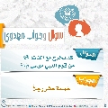 سؤال وجواب مهدوي- ٢١٧