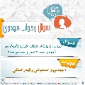 سؤال وجواب مهدوي- ٢٢٠