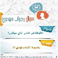 سؤال وجواب مهدوي- ٢٢٢