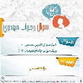 سؤال وجواب مهدوي- ٢٢٥