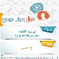 سؤال وجواب مهدوي- ٢٢٦