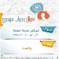 سؤال وجواب مهدوي- ٢٢٨