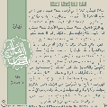 زيارة صاحب الزمان يوم الجمعة- ٩٧