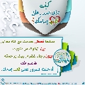 كيف تدخل السرور على قلب إمامك؟ - ٤٢